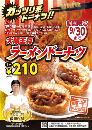 Illustration for article titled Oh Goodness, "Ramen Donuts" Exist in Japan